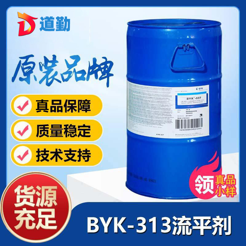 畢克byk313潤(rùn)濕流平劑－高熱穩(wěn)定性，不含芳烴