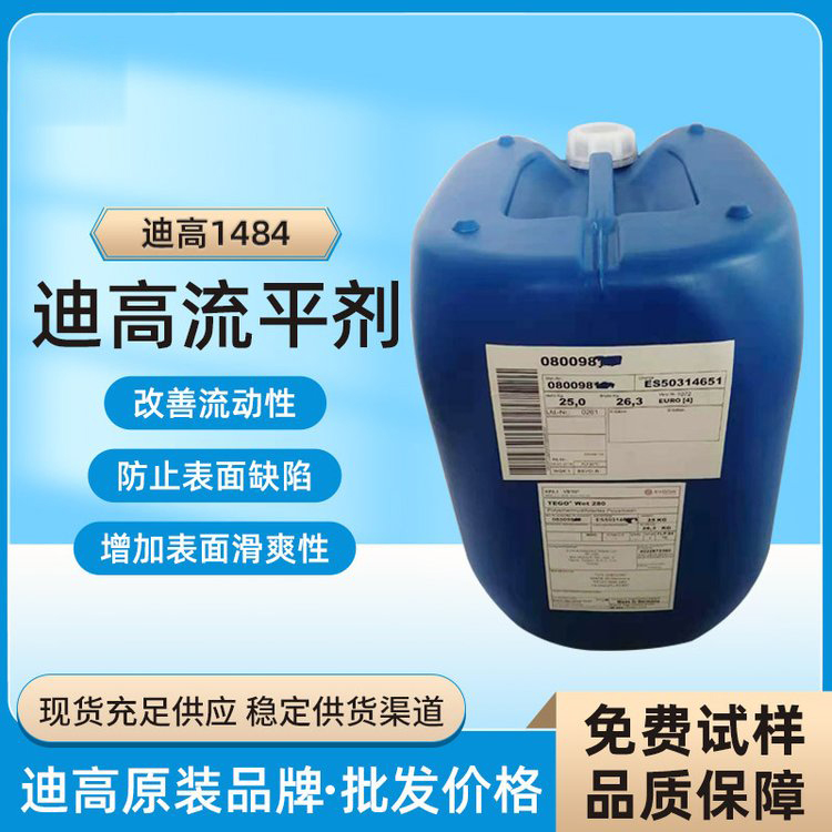 迪高TEGO B1484流平劑-滑爽性、防縮孔、脫泡劑等多功能助劑