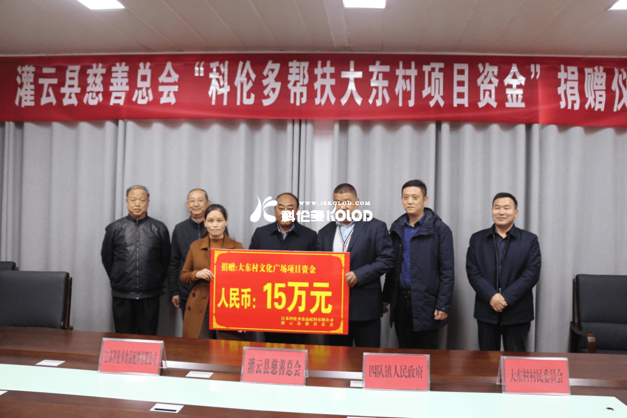 為科倫多公司的善舉點(diǎn)贊！