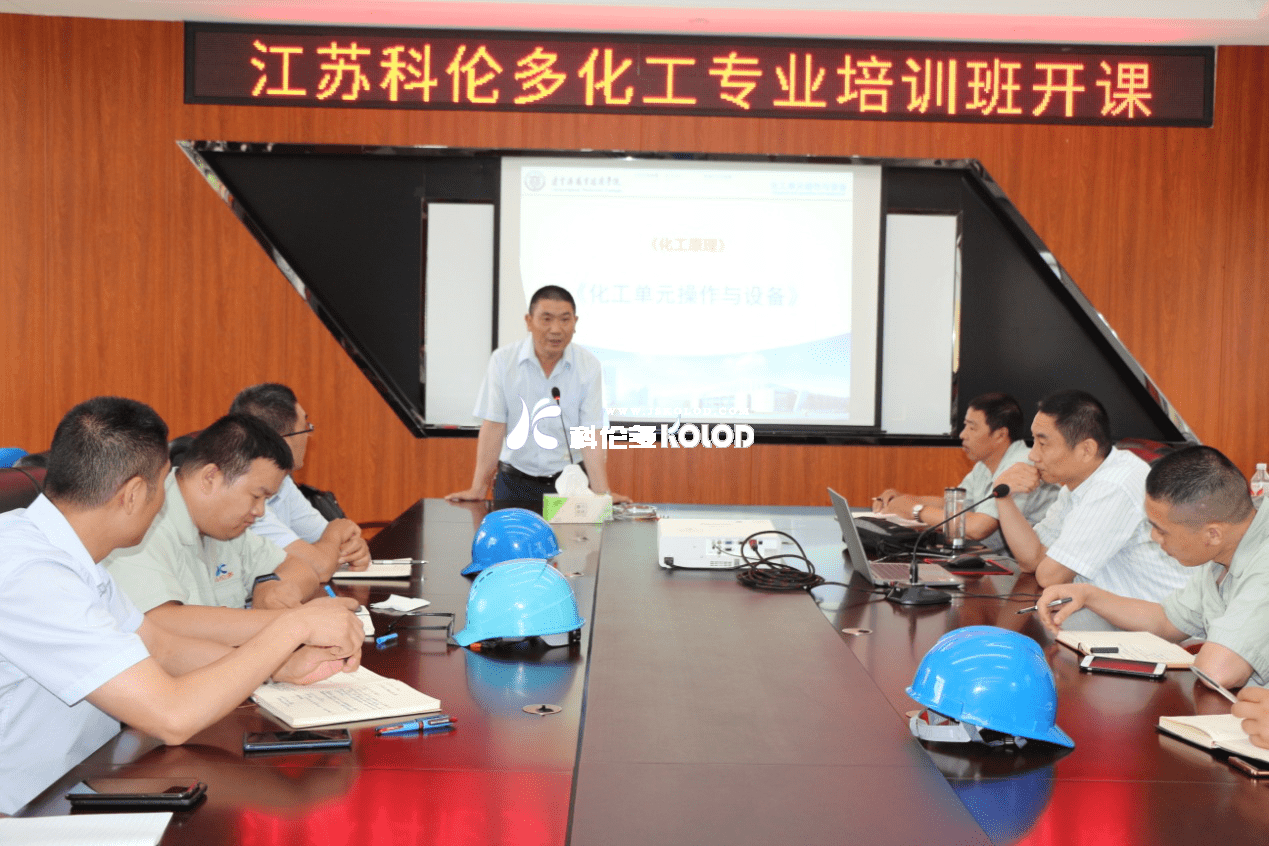 科倫多公司化工專業(yè)培訓(xùn)班開課啦！
