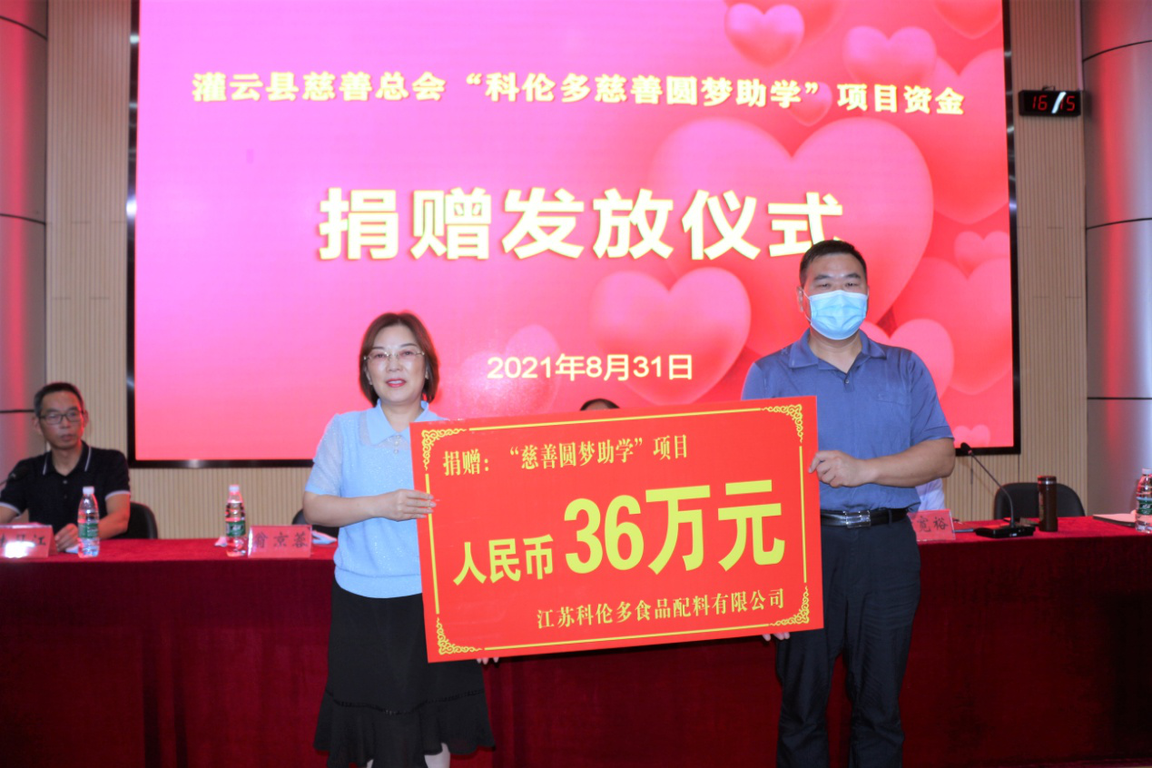 科倫多—圓夢(mèng)助學(xué)，溫暖同行