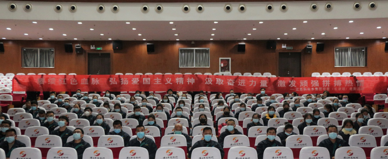 觀紅色影片，憶崢嶸歲月—江蘇科倫多集團(tuán)組織觀看《長津湖》