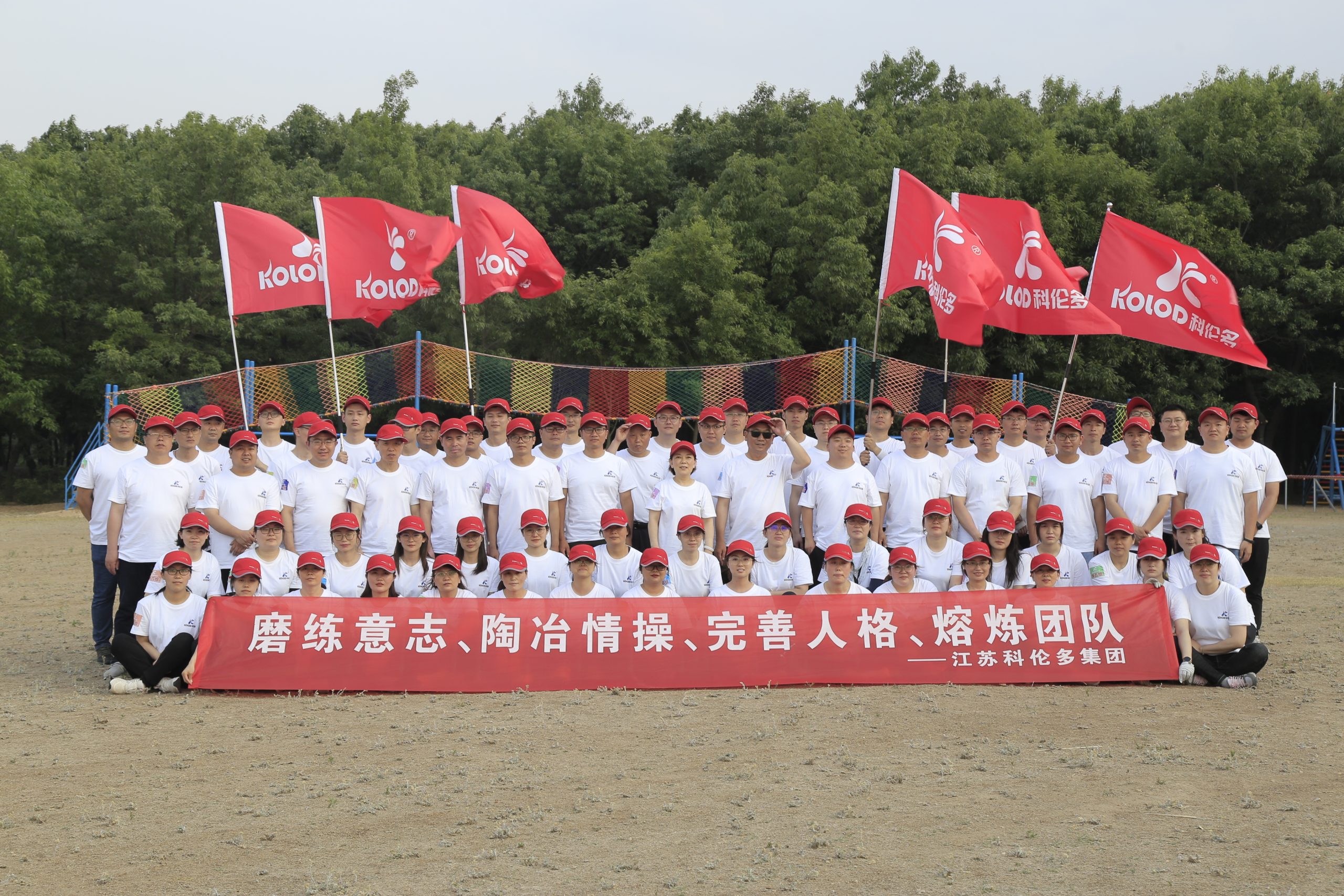 江蘇科倫多開展“磨煉意志、熔煉團(tuán)隊”主題團(tuán)建活動