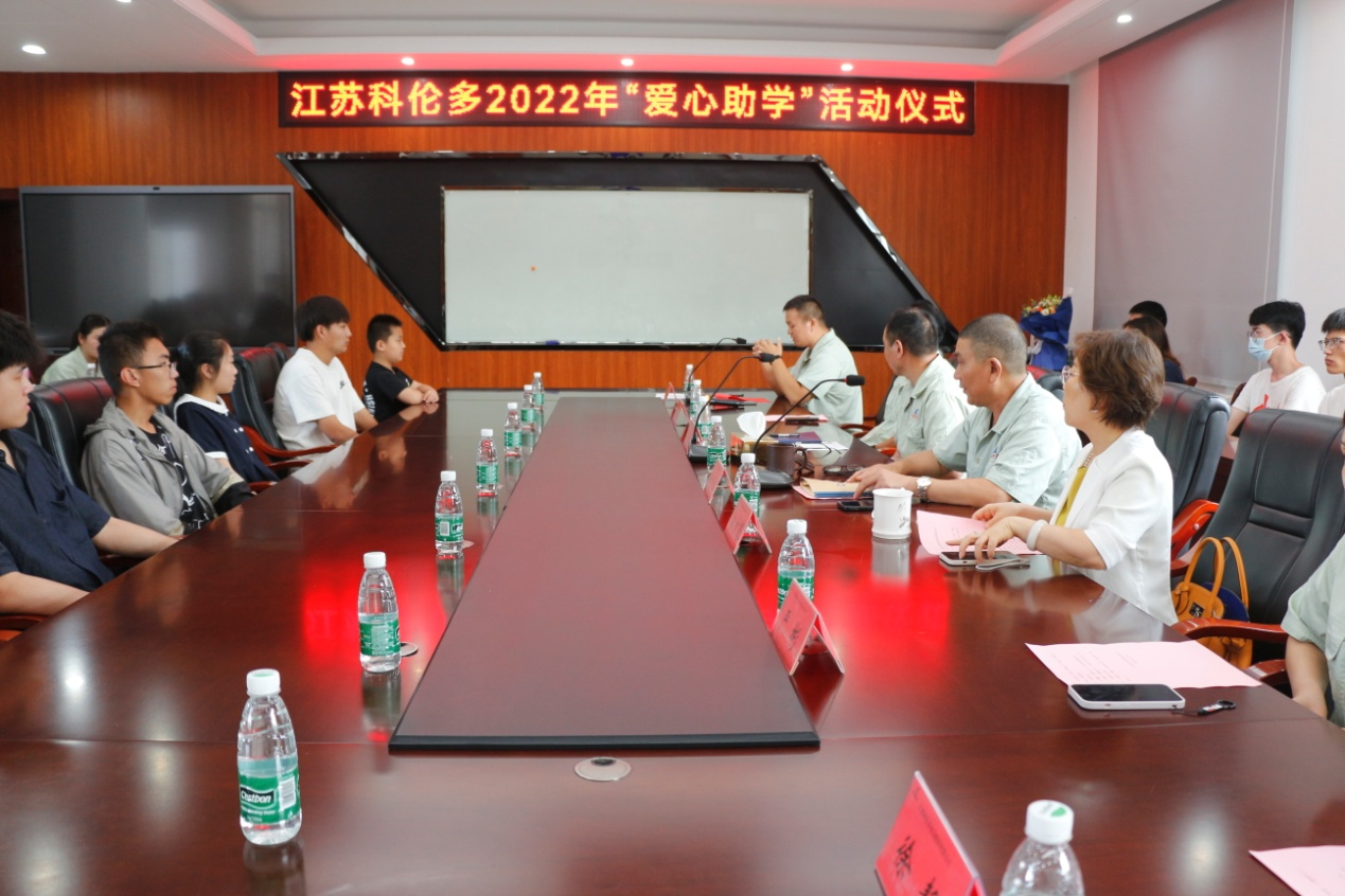 江蘇科倫多——愛心助學(xué)，傳遞溫暖