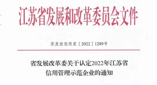 江蘇省信用管理示范企業(yè)！江蘇科倫多食品配料有限公司上榜