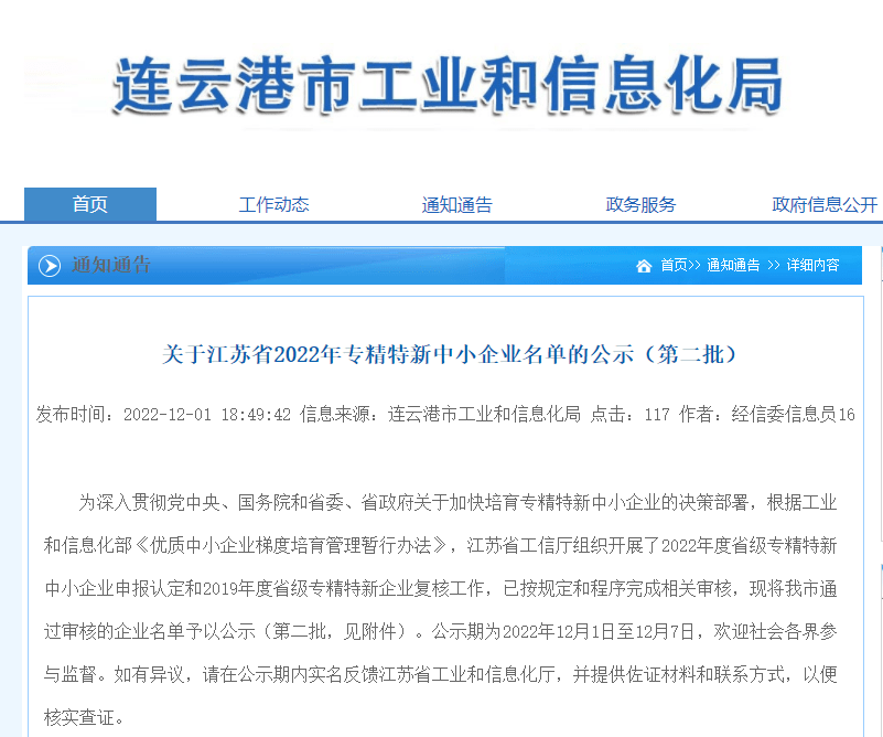 “專精特新”名單公示，江蘇科倫多食品配料有限公司上榜