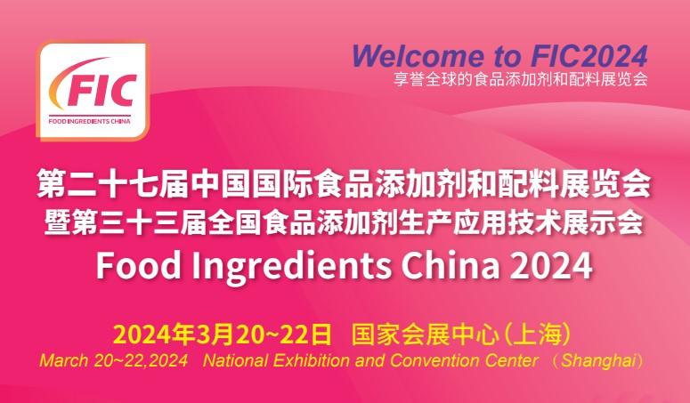 【展會預(yù)告】3月20-22日，江蘇科倫多與您相約FIC 2024盛會！