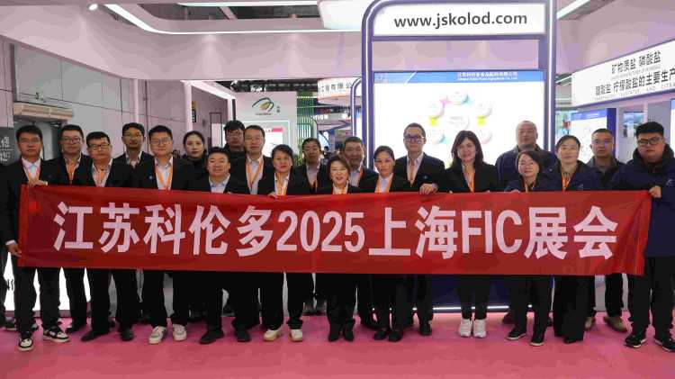 FIC2025火熱進(jìn)行中！江蘇科倫多展位首日人氣滿(mǎn)滿(mǎn)！